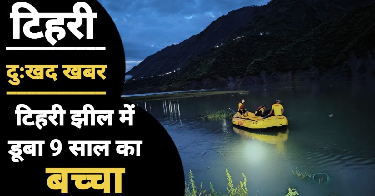 टिहरी झील