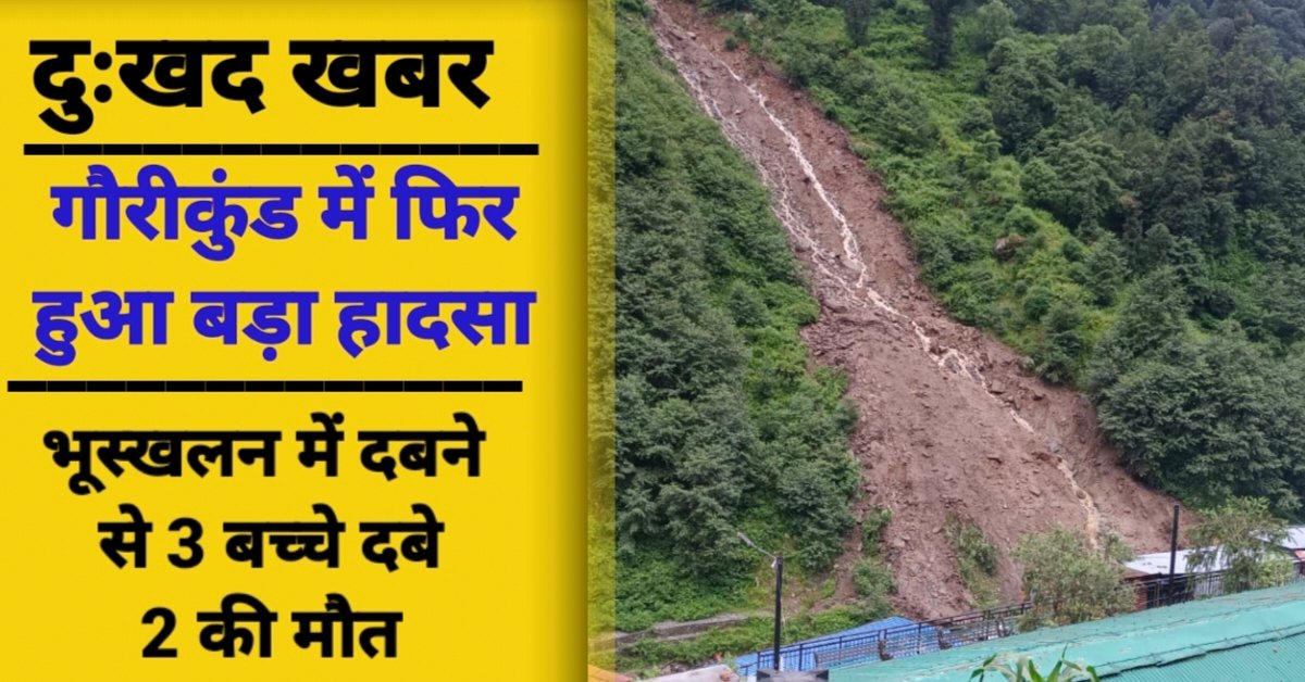 Gaurikund