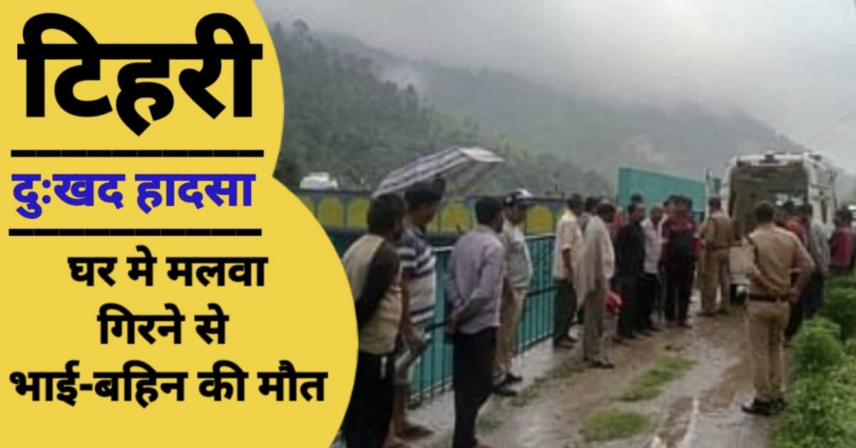 tehri