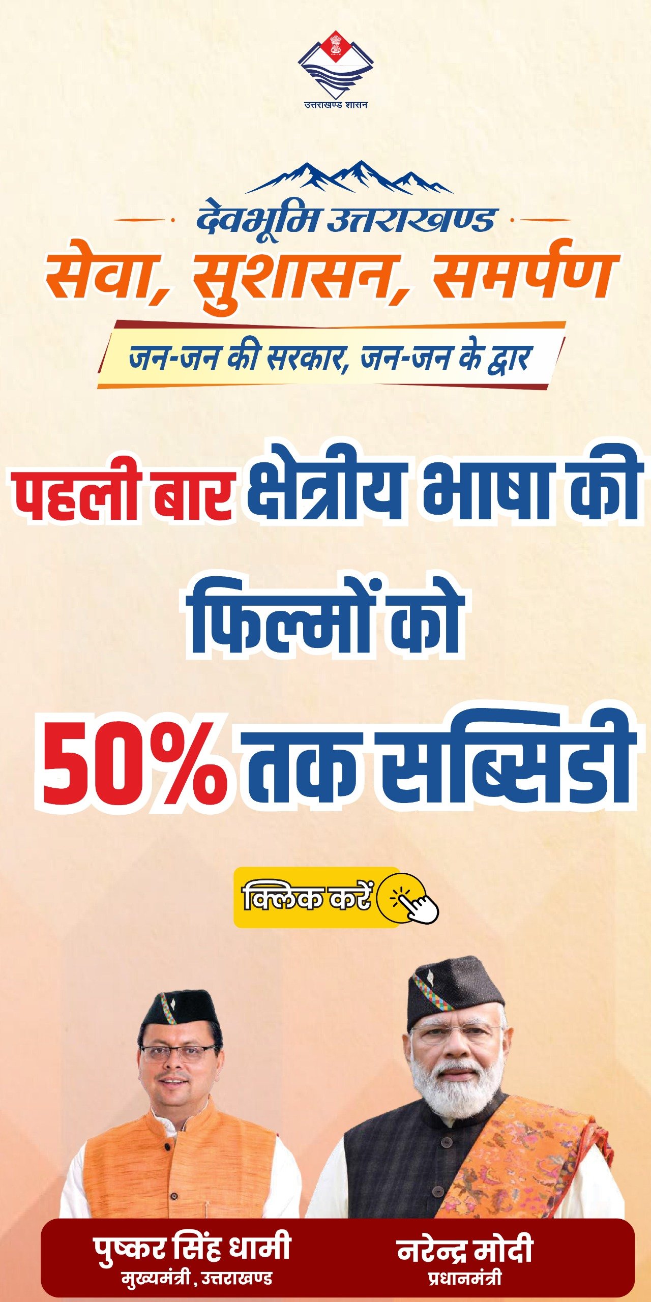 Film Subsidy Ad